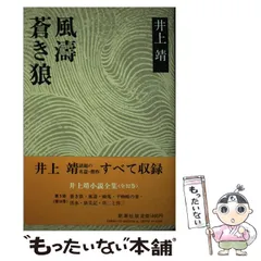 2024年最新】井上靖 全集の人気アイテム - メルカリ