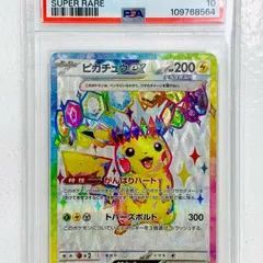 【飾磨店】 中古 トレーディングカード PSA10 ピカチュウex SR SV8-122 ポケモンカードゲーム ピカチュウex TYPE SV8-122 TYPE 【362】