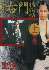 2025年最新】右門捕物帖 dvdの人気アイテム - メルカリ