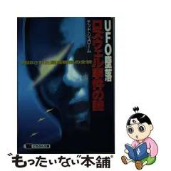 2024年最新】ロズウェル事件の人気アイテム - メルカリ