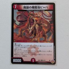 魔誕の魔龍虫ビャハ【R.25RP2.18/77.火文明.シングルカード.7.デュエマ】