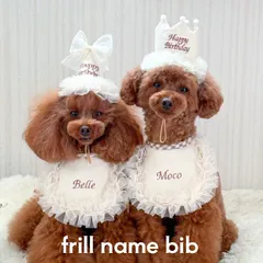 《名入れフリルスタイ》王冠・ハットとおそろい　犬用ビブ　犬用スタイ　犬ケープ帽子　王冠　わんこ　いぬ　犬　スタイ　猫　おうち記念日　うちの子　うちのこ　記念日　バースデー　誕生日　クラウン　パーティーハット　ケープ　名入れ