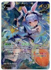 ホロカ ホロライブカード 兎田ぺこら UR 2nd hBP05-016 - メルカリ