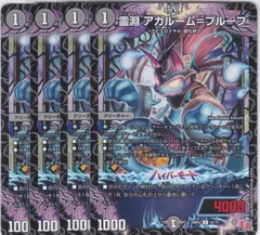 霊淵 アガルーム=プルーフ　U　４枚　DM24-RP2　カイザー・オブ・ハイパードラゴン　デュエルマスターズ　ちゅうてつ　41のサムネイル