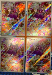 モルペコ AR sv4K 076/066 4枚セット  コンプオフ【ファボPK400】