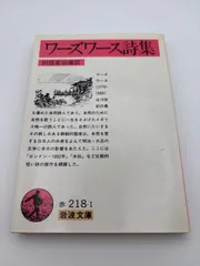 2025年最新】ワーズワース詩集の人気アイテム - メルカリ