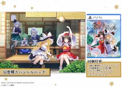 東方スペルカーニバル 幻想郷スペシャルパック -PS5 【特典】霊夢と魔理沙のデフォルメフィギュア、水墨画風 描き下ろし