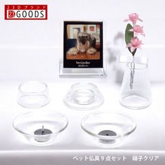 ペット 仏具 かわいい ガラス ペット仏具8点セット 硝子 オリジナル写真立て 線香 ろうそく付 供養 ペットメモリアル ペットロス お位牌 手元供養 仏壇 葬儀 虹の橋 名入れ かわいい きれい 犬 猫 うさぎ インコ ハムスター 小動物 プチサイズ
