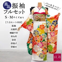 《美品》正絹 振袖フルセット S〜Mサイズ 成人式 金駒刺繍 大柄 豪華 白地 パールトーン加工済み ホワイト カラフル ゴールド モダン 大胆 個性的 結納 卒業式 着物 振袖セット 匿名配送 F220