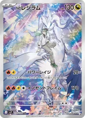 Nのレシラム(AR)〈109/100〉[SV9]