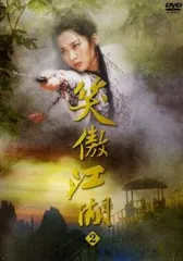 2025年最新】笑傲江湖 dvdの人気アイテム - メルカリ
