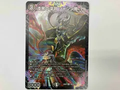 漆黒の深淵 ジャシン帝 シークレット おまけ付き ホビーステーションシングル通販店 / 漆黒の深淵 ジャシン帝(銀