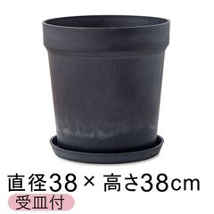 【新品】直径38cm おしゃれ 植木鉢 ウッドストーンプラポット 12号 受皿付 チャコール