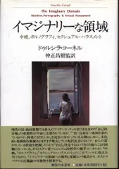 【中古】 脱構築と法 適応の彼方へ/御茶の水書房/ドゥルシラ・コーネル 2025年最新】ドゥルシラ・コーネルの人気アイテム - メルカリ