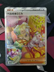 ベルのまごころ　ＳＡＲのサムネイル