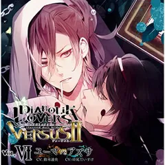  【CD】DIABOLIK LOVERS ドS吸血CD VERSUSII Vol.6 ユーマVSアズサ (REC-126)