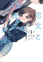 2025年最新】恋文と13歳の女優の人気アイテム - メルカリ