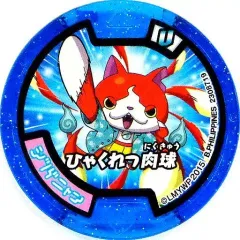 【中古】妖怪メダル [コード保証無し] ジバニャン(ワイハーVer)/ひゃくれつ肉球 必殺技メダルU(ノーマル) 「妖怪ウォッチ 妖怪メダルU Vol.2 -劇場版スペシャル-」