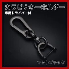 カラビナ付キーホルダー　Dリング　黒メタリック　高級感　鍵チェーン　落下防止　車
