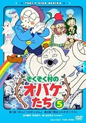2025年最新】ぞくぞく村 dvdの人気アイテム - メルカリ