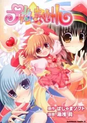 【中古】B6コミック プリズム☆ま～じカル / 湯浅眞