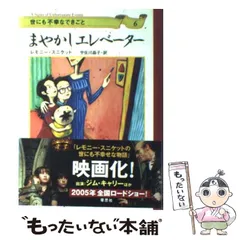 2024年最新】レモニー・スニケットの人気アイテム - メルカリ