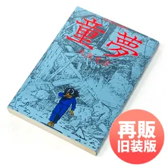 アクションデラックス　特別増刊号No.3 童夢　新連載号　連載開始号　AKIRA アクションデラックス特別増刊号No.3 童夢新連載号連載開始号AKIRA