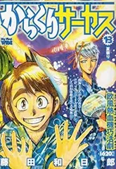 2025年最新】からくりサーカス dvdの人気アイテム - メルカリ 2025年最新】からくりサーカス dvdの人気アイテム - メルカリ