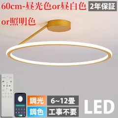 シーリングライト LED おしゃれ 調光調色 北欧 6畳 8畳 10畳 12畳 14畳 照明器具 省エネ シーリング照明 天井照明 リビング ダイニング 和室 洋室 シンプル 明るい カフェ リビング用 居間用【60cm-昼光色or昼白色or照明色】