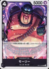 【中古】ONE PIECEカードゲーム OP12-093[UC]：モーリー(新規イラスト版)