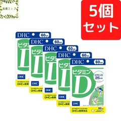 DHC ビタミンD 60日分×5個セット 300粒 ビタミンD3 サプリメント 送料無料 追跡可能メール便のサムネイル