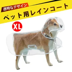 【8~10kg対応】犬 レインコート 中型犬 犬用レインコート  犬 かっぱ  犬 カッパ ペット用 防水 透明 着脱簡単 柴犬 コーギー ゴールデンレトリーバー シュナウザー 雨の日散歩 おしゃれ 犬用雨具 通気性良好のサムネイル