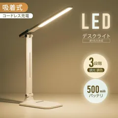 デスクライト LED SALE 卓上ライト 充電式 マグネットライト 3段階調色 着脱式 電気スタンド コードレス 省エネ 500mAh タッチセ xzdsdof