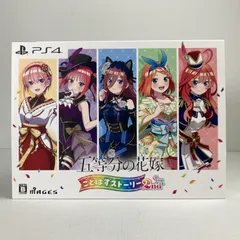 【中古美品】 PlayStation4 PS4 プレイステーション4 プレステ4 ソフト 五等分の花嫁 ごとぱずストーリー 2nd　限定版 【同梱物】豪華イラスト画集 [CERO区分_B / 12歳以上対象] 【027-250625-mh-03-fuz】