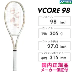 vcore98(ブイコア98) サンドベージュ　G3 美品 国内正規品 Amazon | ヨネックス VCORE 98 サンドベージュ テニスラケット