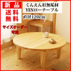 ⭐️ローテーブル⭐️円卓150 天然木化粧合板 回転テーブル付き 大阪市