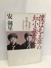 毛沢東国家主席　写真　ポストカードサイズ 日本統一 ホストビジュTRカード