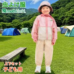 防虫 虫よけ服 上下セット モスキーヒ 子ども用 パーカー パンツ ピンク×ベージュ VA-080 VA-081 キッズ 男の子 女の子 虫さされ対策ネット メッシュ 25SS