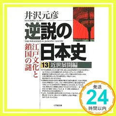2025年最新】井沢 逆説の日本史の人気アイテム - メルカリ