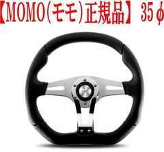 MOMO（モモ）正規品】ステアリング TREK R(トレックR) 35パイ【T