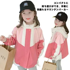  マウンテンパーカー キッズ ベビー ジャケット 女の子 薄手 ジャンパー ウインドブレーカー 140 スプリングコート ジャージ 切り替え 春 アウター フード付き 長袖 子供服  VKOv833
