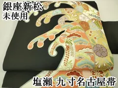銀座新松 絽 夏帯 落款入 手描友禅 切り帯 作り帯 金彩 銀彩 正絹 N015