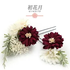 髪飾り 成人式 赤 振袖 袴 花 白 緑 かすみそう 小さい 2点セット 着物 和装 Uピン かわいい 日本製 おしゃれ 結婚式 卒業式 七 No.9-5446