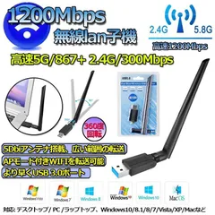 WiFi 無線LAN子機 1200Mbps USB3.0 2.4G（300Mbps）5G （867Mbps） WiFi アダプター 無線 5dBi IEEE802.11ac/n/a/g/b 技術 子機&親機 APモード デュアルバンド 高速伝送 操作のサムネイル