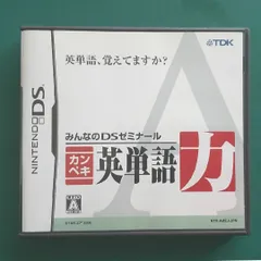 【中古DSソフト】動作確認品 みんなのDSゼミナール カンペキ英単語力