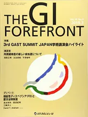 THE GI FOREFRONT Vol.14 No.2(201 特集:3rd GAST SUMMIT JAPAN学術講演会ハ