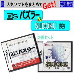 「DSパズラー」「SUDOKU 数独」　/　　NINTENDO DS「中古ソフト」2個セット