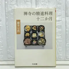 現代日本料理全集９　精進料理　獅子倉祖憲著 日本料理大全/JAPANESE CUISINE | 京都府立大学