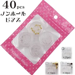 ノンホールピアス 樹脂 パーツ カン付き ゴールド シルバー 台座付き 3種類 40個セット