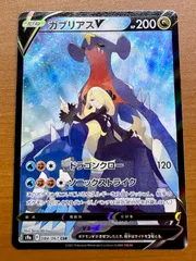 状態A ガブリアスV CSR s9a 084/067 シロナ ★ ポケカ ポケモンカードゲームのサムネイル